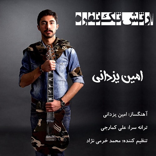 دانلود آهنگ ارتش تک نفره